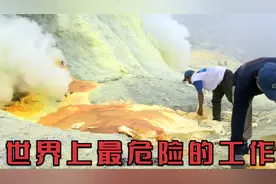 世界上最危险的工作，一天110块钱，工人平均寿命50岁！视频封面