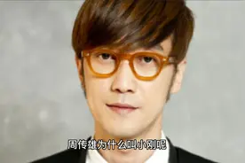 周传雄为什么叫小刚？视频封面