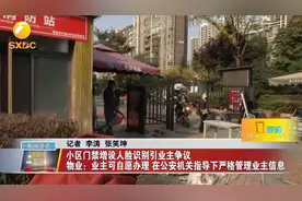 小区门禁增设人脸识别引业主争议，物业：业主可自愿办理视频封面