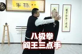 八极拳狠招“阎王三点手”！威力超强，就算对付坏蛋也一定要慎重