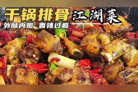 干锅排骨怎么做才好吃，偷学四川江湖菜，香辣入味的麻辣干锅做法