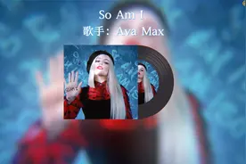 Ava用中文【送外卖】做成副歌增加了这首歌的洗脑程度《So Am I》