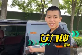 艾力绅灵活多变的空间，适合家用！艾力绅2.0混动至尊版视频封面