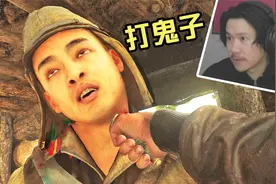 抗日神游，打鬼子 就是干！【使命召唤18】视频封面