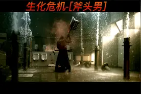 斧头男-生化危机