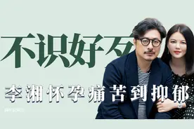 王岳伦有多不识好歹：李湘为生孩子痛苦到抑郁，王岳伦约会美女视频封面