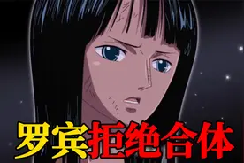 航海王速看117：索隆和山治打团战！罗宾拒绝合体