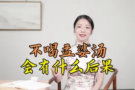 神话传说里，人去世后为什么一定要喝“孟婆汤”？不喝会怎样视频封面