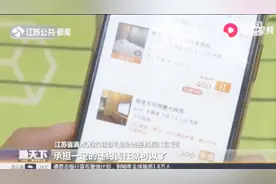 酒店预订后不能退？57%消费者经历过酒店预订后“不可取消”情况视频封面