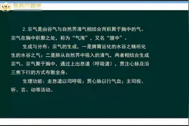 中医理论人体之气分类：宗气的构成，宗气的生成与分布及生理功能