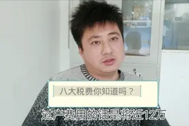 59万成交价12万的过户费，带你分析店铺过户所需缴纳的税费视频封面