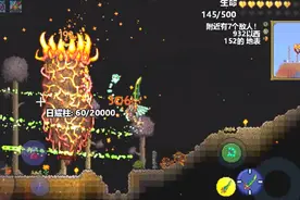 泰拉瑞亚41：打破日耀柱！做出超级无敌炫酷的破晓之光