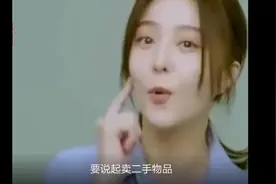 范冰冰卖二手物品！物品差评接连不断，网友直呼多学学孙俪_0视频封面