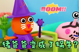 小猪佩奇：小猪佩奇无人知晓的秘密，猪爸爸到底是什么身份？视频封面