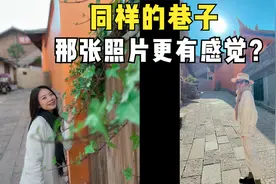 手机在巷子里面怎么拍才好看？这两个重点学会就够用了！