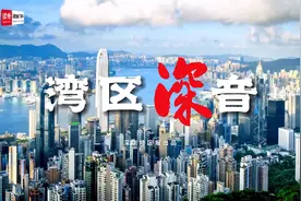 湾区深音 | 谭刚：在新征程中发挥好深圳先行示范区作用视频封面