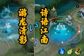 西施FMVP游龙清影对比诗语江南，这次962值了