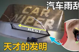 汽车雨刮器，一位美国工人的天才发明，从眼睛中获得的灵感视频封面