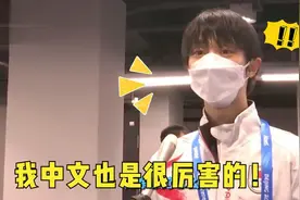 羽生结弦太可爱了吧，采访被问来北京感觉怎么样，飙中文萌翻全场视频封面