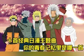 盘点十首经典日漫主题曲，前奏一响瞬间热血上头