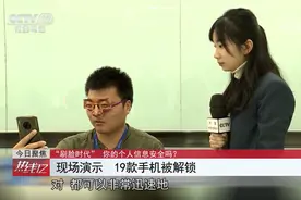 戴个眼镜 瞬间解锁他人手机！拿脸当密码 你的个人信息会有风险