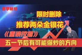 美股强势反弹，大盘节后或将开启火箭升空，哪个概念最具爆发力？视频封面