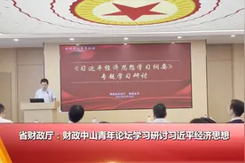 省财政厅：财政中山青年论坛学习研讨习近平经济思想视频封面