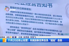 11月20日终止经营！市民到新世界百货“逛拍”告别视频封面