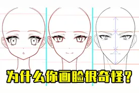 动漫人物的脸部怎么画？不同脸型的画法教程视频封面
