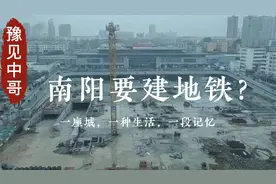 南阳火车站预留地铁口，要建地铁了吗？真的假的，大家怎么看？