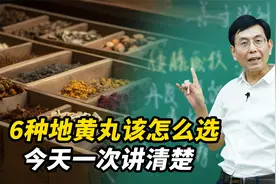 六味地黄丸人人都可以吃吗?功效不同，用错了反伤身视频封面