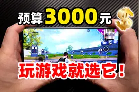 狙击手麦克：预算3000元？90帧畅玩热门手游，Reno7 Pro考虑下？