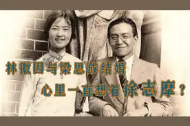 林徽因追求者众多，偏偏选择了梁思成，真实原因令人深思！