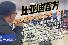 比亚迪车主汇聚弗迪电池，官方答疑记录(2)！希望未来做得更好！