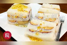 自制红枣糯米切糕，用电饭煲直接成功的家常做法，非常软糯香甜