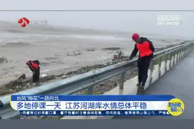 台风“梅花”一路向北！15日14时前后从盐城入黄海，离开江苏陆地