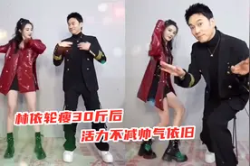 50岁林依轮与薇娅跳《爱情鸟》，瘦30斤后活力不减帅如当初视频封面