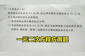 九年级数学：怎么求该商品每次降价的百分率？一元二次方程应用题