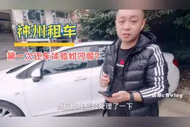 首次租车还车该怎么操作？异地还车费用多少？新科鲁兹油耗高吗？视频封面