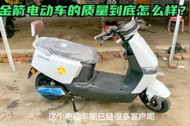 金箭电动车的质量到底怎么样？值不值得购买呢？师傅带你看一下视频封面