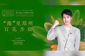 中国金鸡百花电影节将在郑州举行，河南老乡刘昊然任形象大使！视频封面