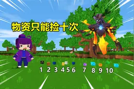 迷你世界：物资只能捡10次！每次翻10倍，靠一把铁弓打虚空幻影