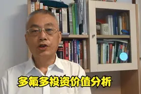 多氟多投资价值分析视频封面