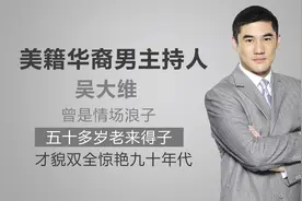 吴大维：曾是情场浪子，五十多岁老来得子，才貌双全惊艳九十年代视频封面