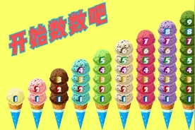儿童动漫：如何学会根据甜筒的数量从一数到十，小朋友能学会吗？视频封面
