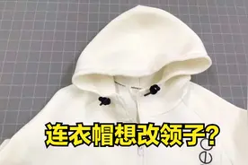 连衣帽想改领子？60后老裁缝独创新改法，见过的都夸真好看