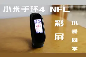 小米手环4NFC版体验测评，手环需要一块好的屏幕