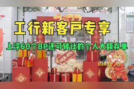 工行新客户专享 个人可转让大额存单视频封面