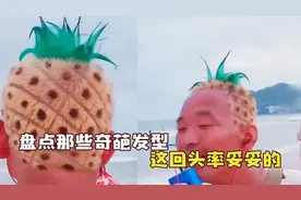 盘点那些沙雕发型，奇葩发型千千万，到底那款最好看