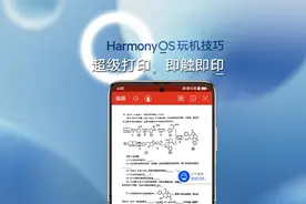 玩机技巧：用华为手机还原空白试卷并一键打印，孩子看了都哭了
